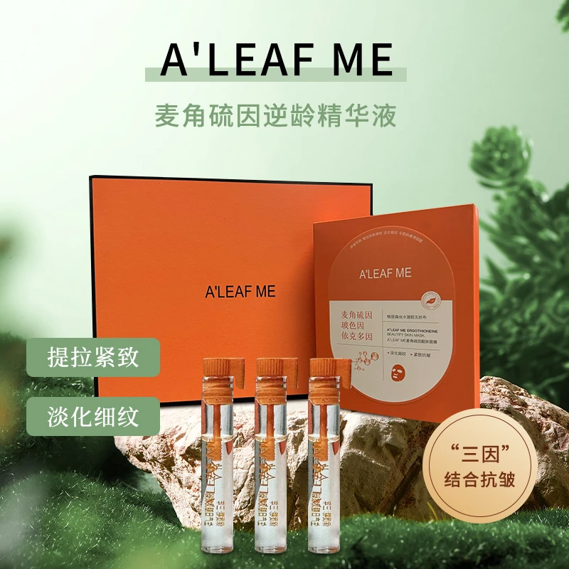 A'LEAF ME麦角硫因靓肤面膜