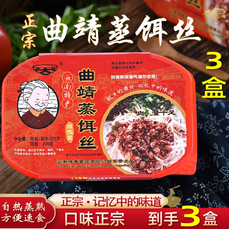 斯大福曲靖蒸饵丝 云南正宗曲靖蒸饵丝 自热装【到手3盒】