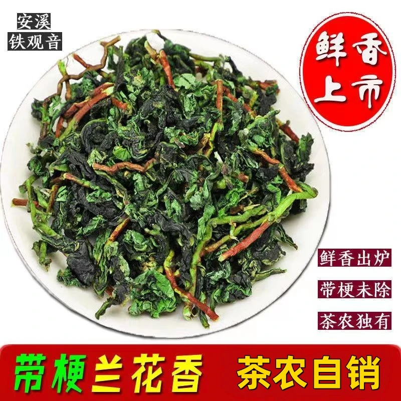 2023福建安溪带梗毛茶兰花香铁观音浓香型乌龙茶直发