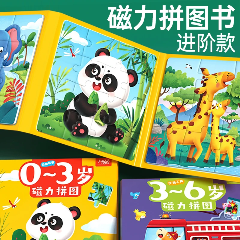 【番茄专属】儿童磁力进阶磁性拼图益智玩具1-2岁宝宝3-6岁男孩女孩
