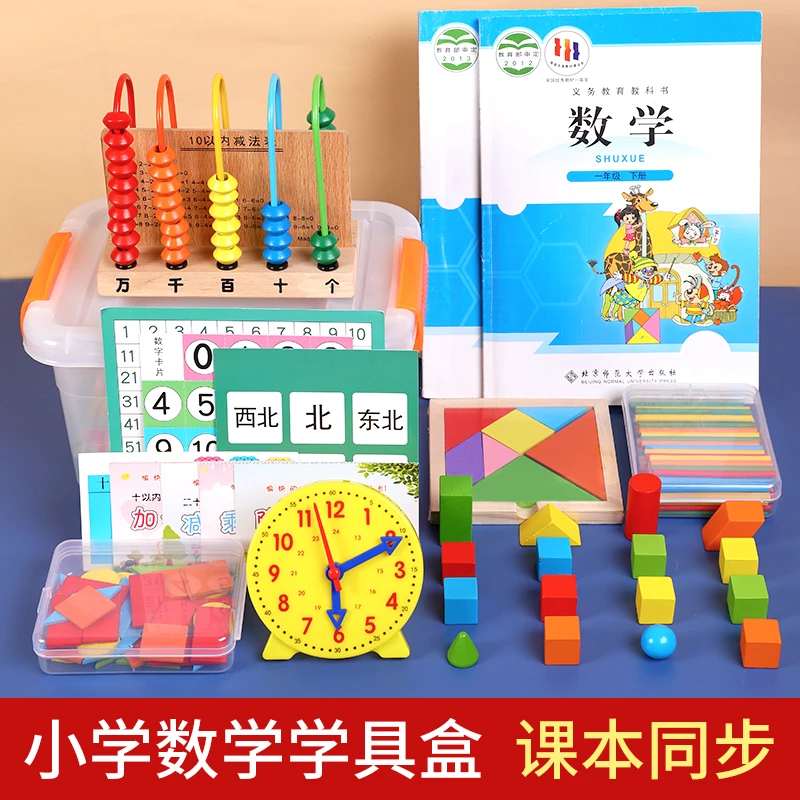 【鬼胡胡专属】小学数学套装学习用品算数教具学具盒七巧板木制