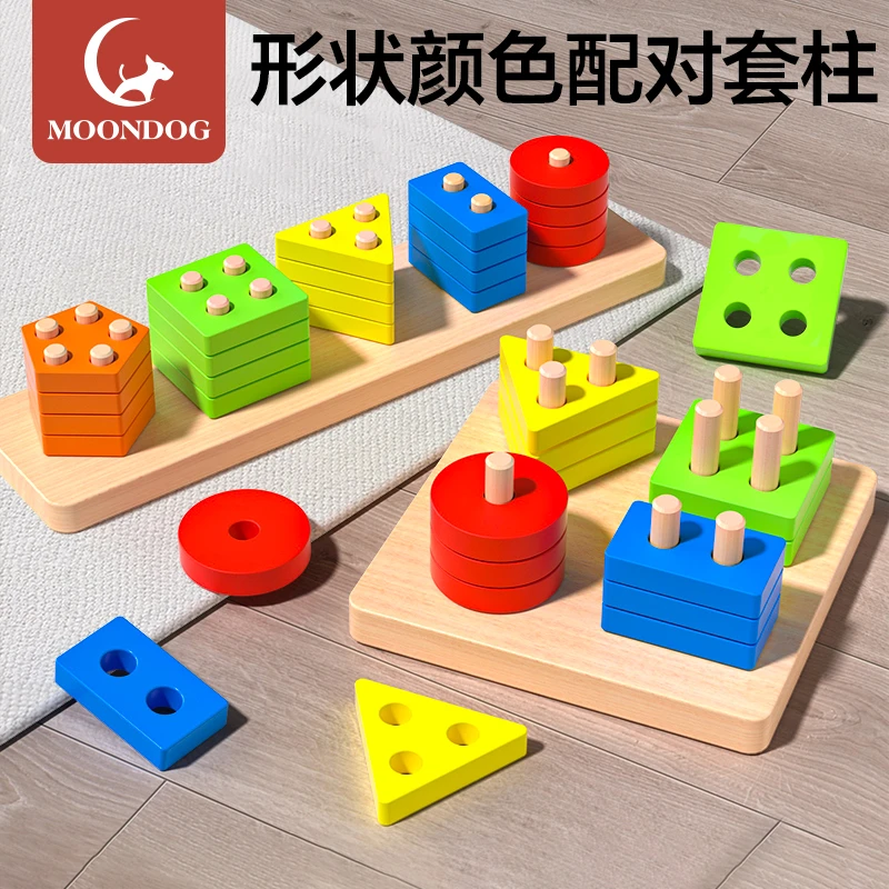 蒙氏几何套柱积木形状配对婴儿童拼装两宝宝早教益智玩具1-2一3岁