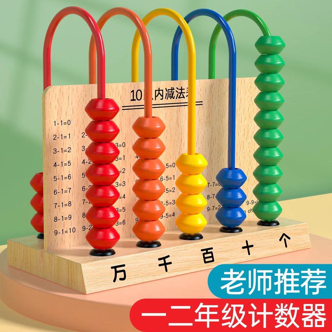 五档计数器小学生专用一年级拨珠算盘计算架儿童数学算数教具神器