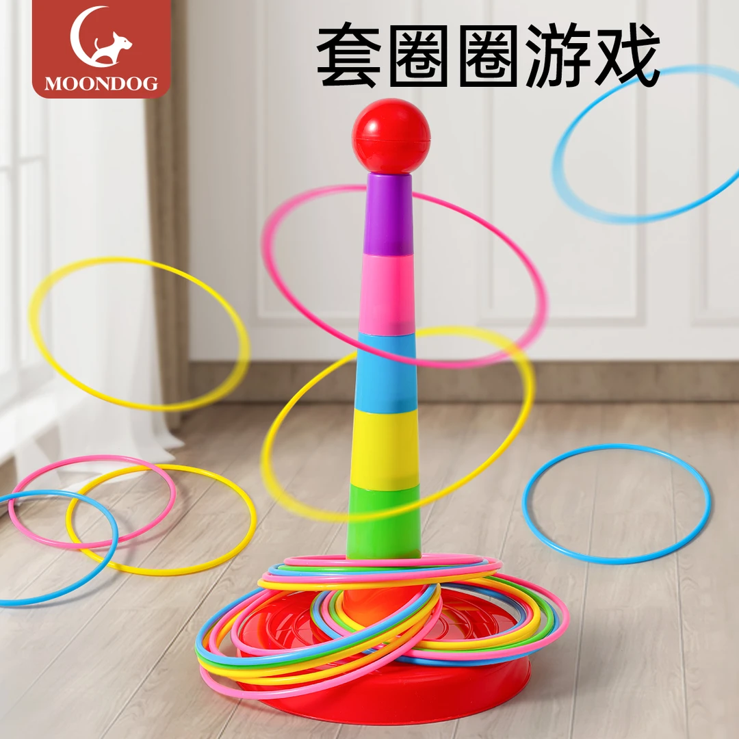 儿童益智套圈圈环幼儿园家庭版扔投掷游戏道具趣味套圈环宝宝玩具