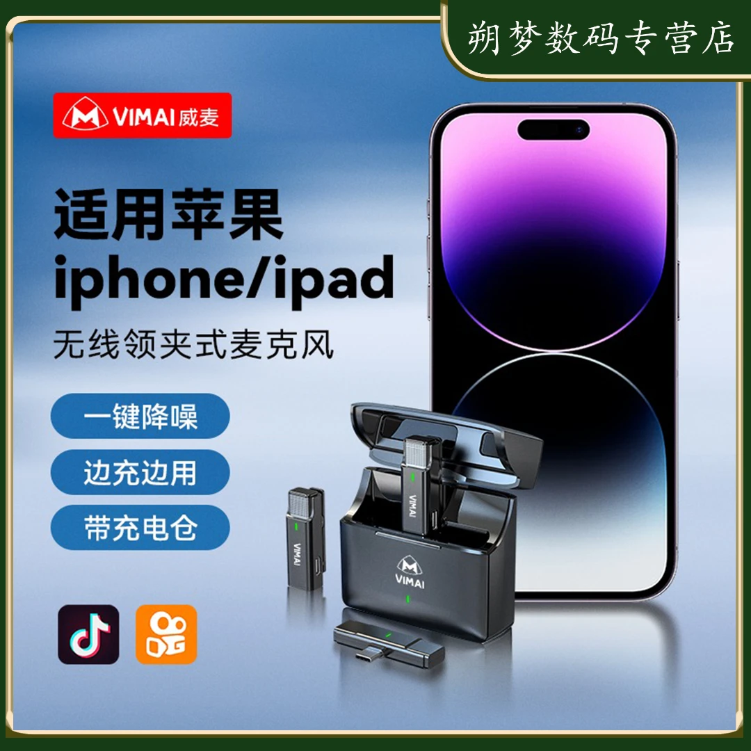 无线麦克风领夹小蜜蜂适用苹果手机iphone15pro14 13吃播收音话筒