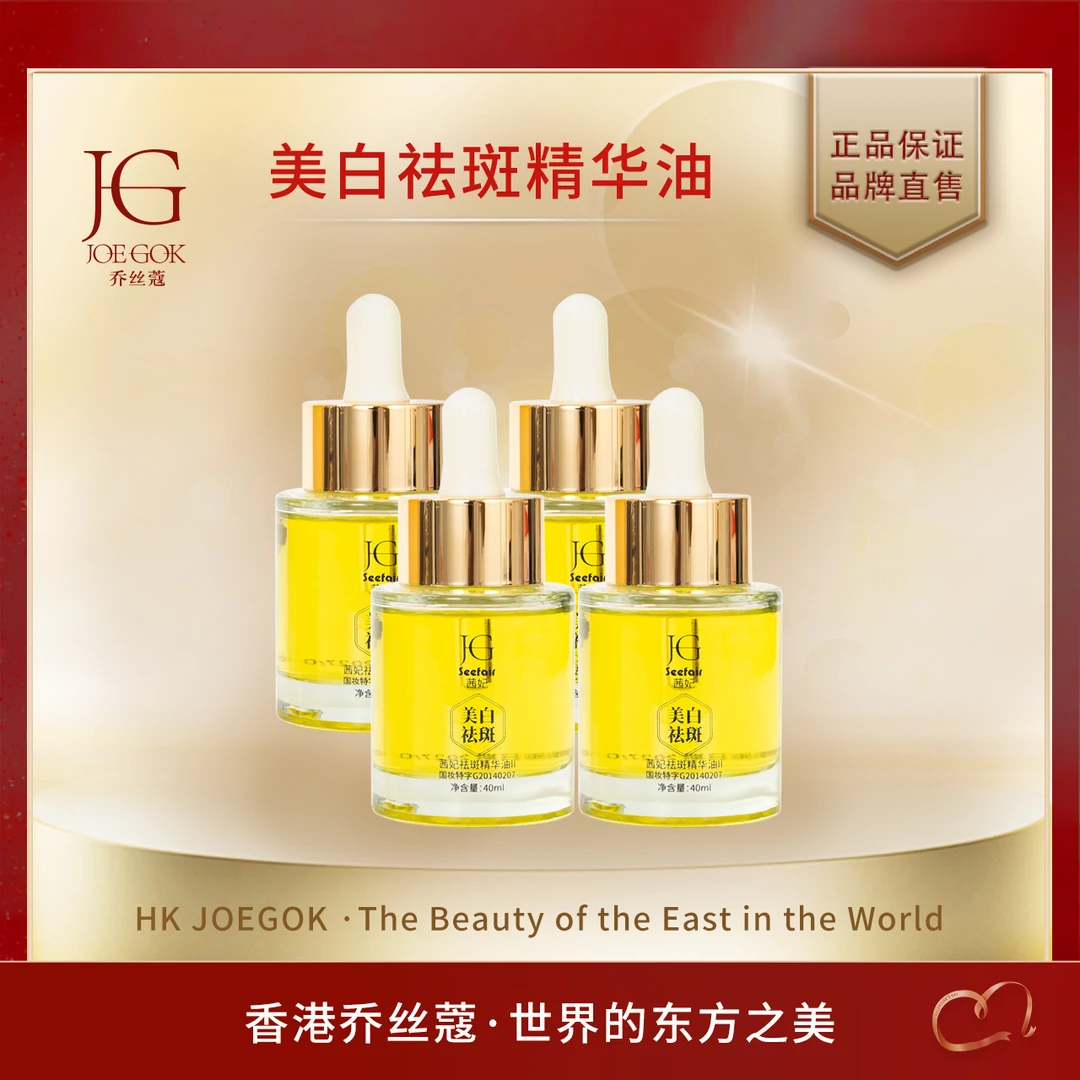 【商场专柜】JOEGOK/乔丝蔻溶斑油【依依】