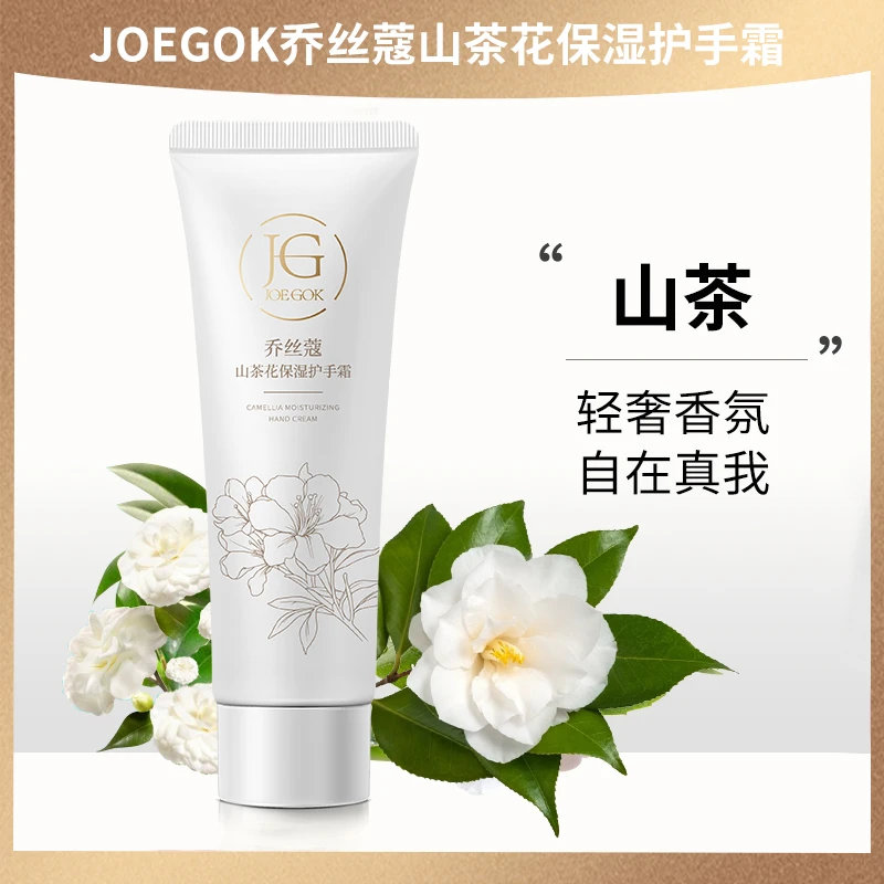 【商场专柜】JOEGOK/乔丝蔻山茶花保湿护手霜【依依】