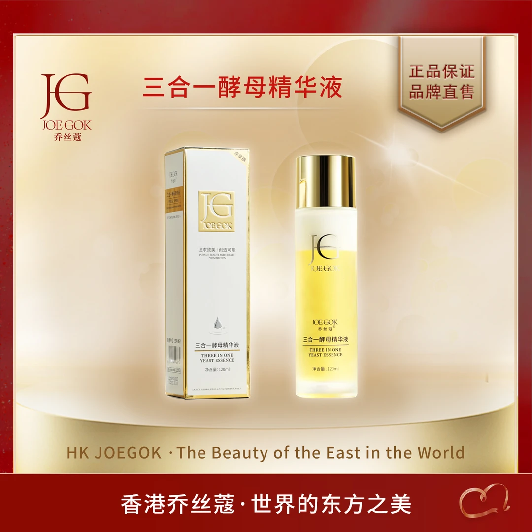【商场专柜】JOEGOK/乔丝蔻活酵母三合一精华【金金】