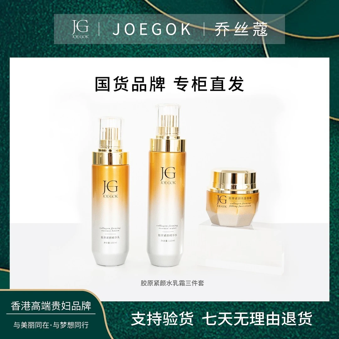 【商场专柜】JOEGOK/乔丝蔻胶原紧致套装db+珍珠项链