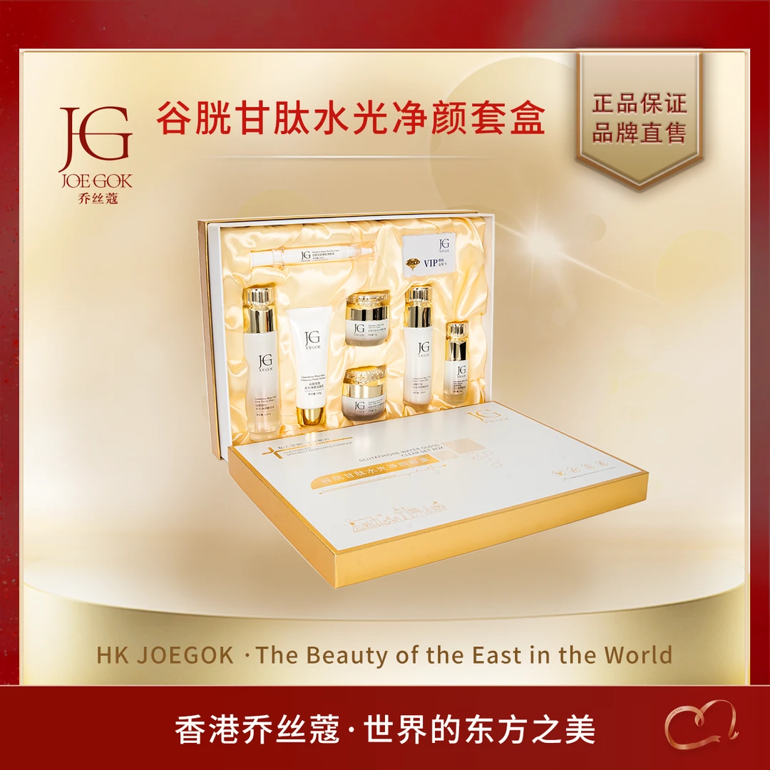 JOEGOK/乔丝蔻谷胱甘肽水光净颜套装db