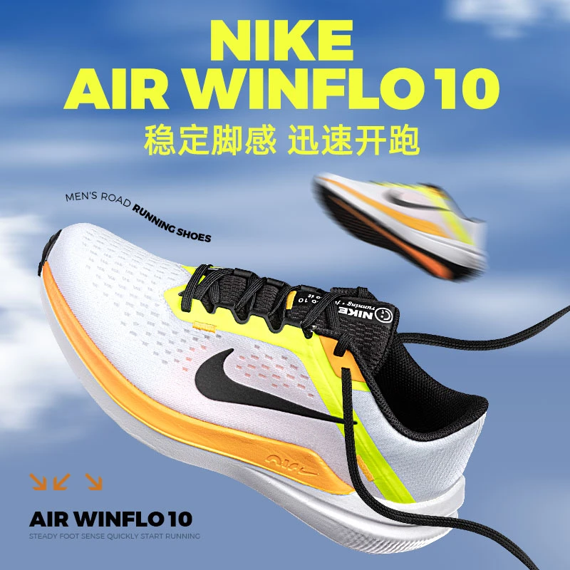 NIKE/耐克男鞋人生跑鞋WINFLO 10气垫缓震运动鞋休闲跑步鞋DV4022
