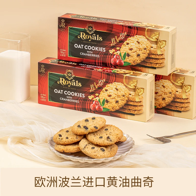 欧洲波兰进口32%黄油曲奇饼干蔓越莓巧克力燕麦香浓好吃零食高级