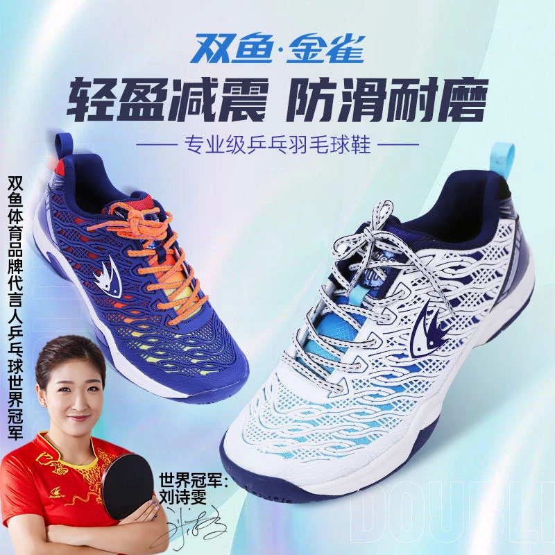 【达人专属】双鱼乒羽球鞋冬运动防滑耐磨减震碳纤维专业缓震DF928