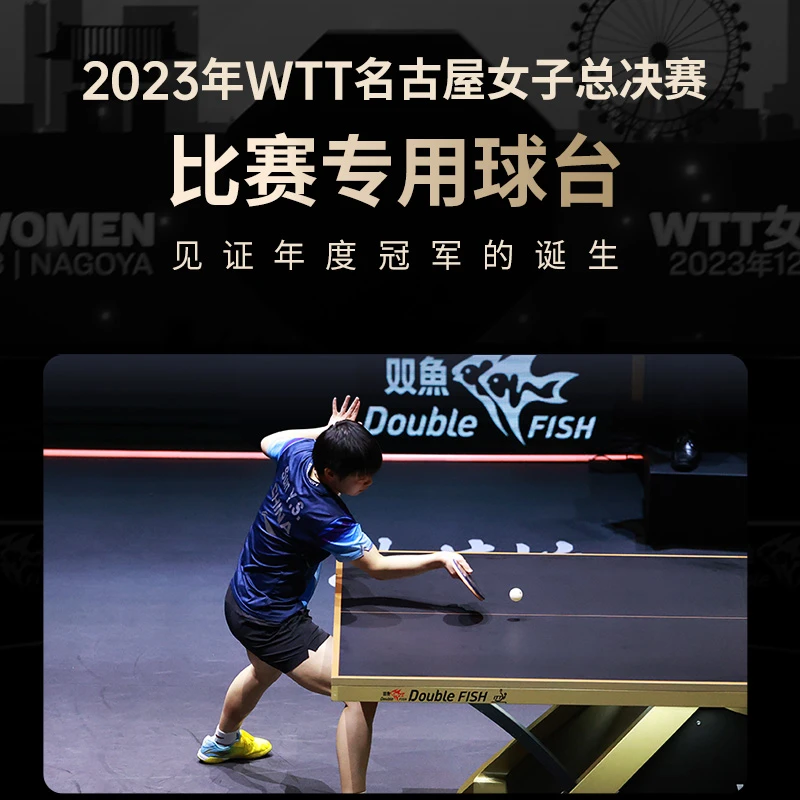 双鱼展梦3乒乓球台室内标准尺寸比赛大赛级乒乓球桌ITTF认证耐磨