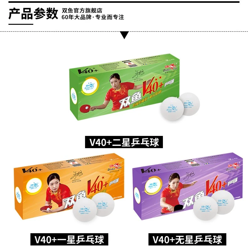 双鱼V40+乒乓球十颗装高分子材质刘诗雯代言儿童耐打防伪工艺弹性