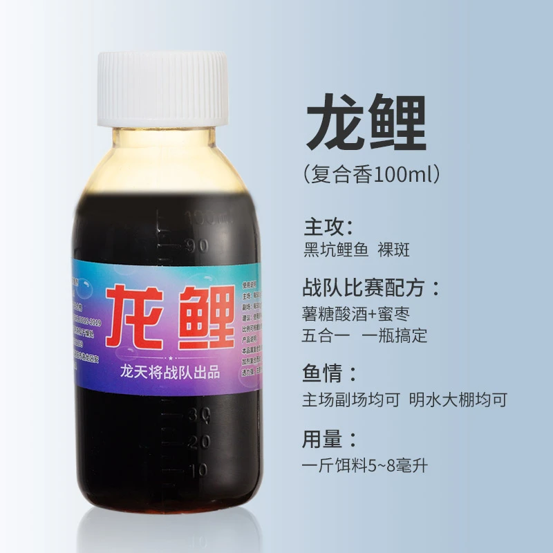 龙天将【龙鲤】龙天将战队定制一瓶搞定黑坑专用钓鲤鱼饵料添加剂