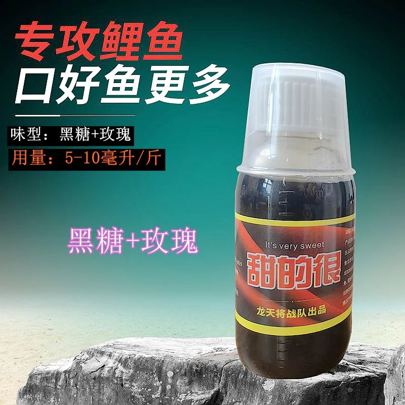 甜的很【黑糖+玫瑰】龙天将黑坑钓鱼添加剂高浓缩玫瑰花香黑糖