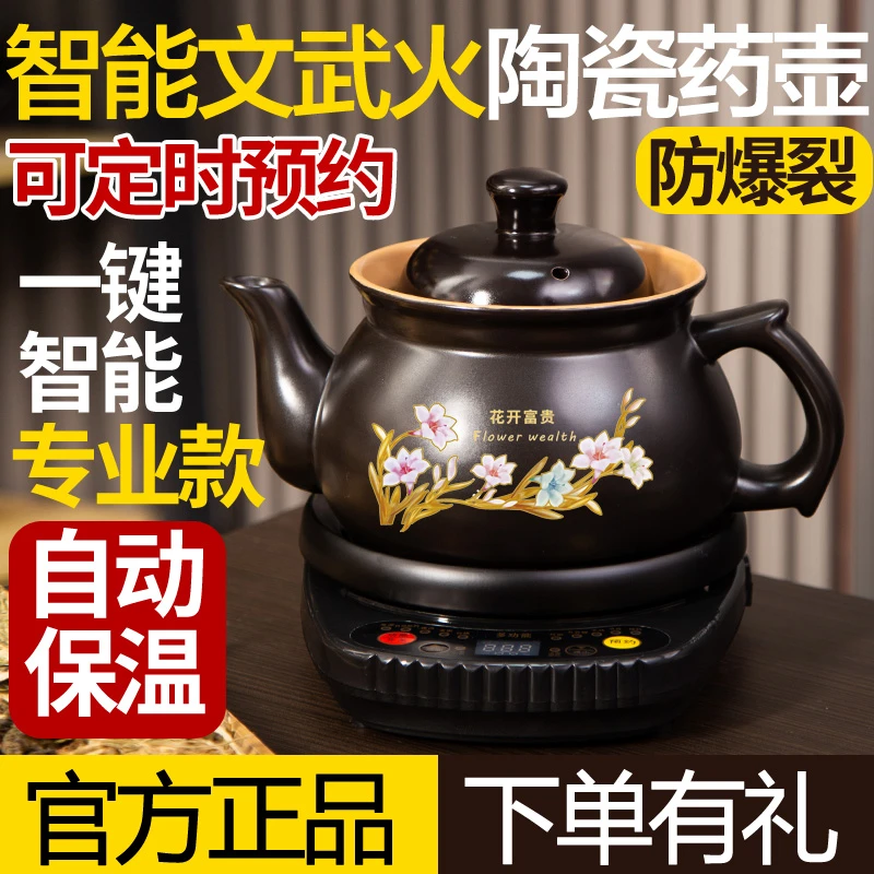万能福全自动煎药壶中药壶电煎药锅熬中药罐家用陶瓷煎中医中药煲
