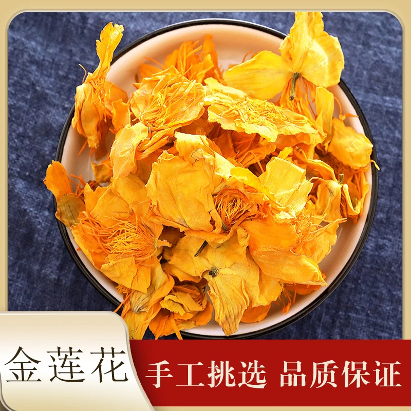 正品金莲花正宗内蒙特产金莲花50g-100g精选新货泡水罐装非藏红花