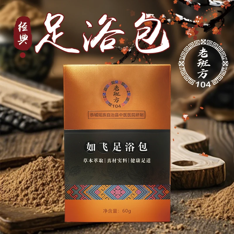 老班方泡脚包艾草干姜泡脚包洗男女通用洗脚家用足浴包泡脚包