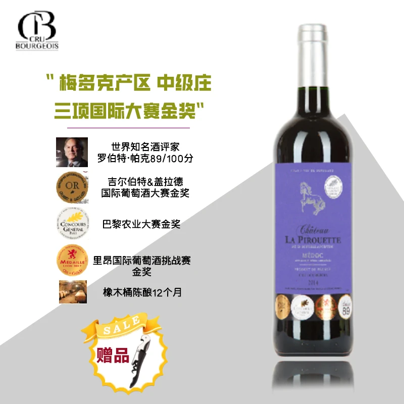 【法国中级庄梅多克产区 骏马城堡干红葡萄酒 红酒 原瓶进口