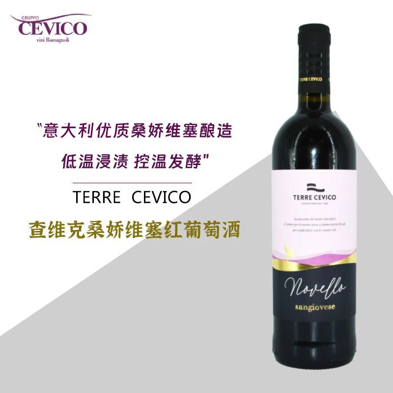 查维克桑娇维塞红葡萄酒 意大利原瓶进口红酒果味浓郁半干型