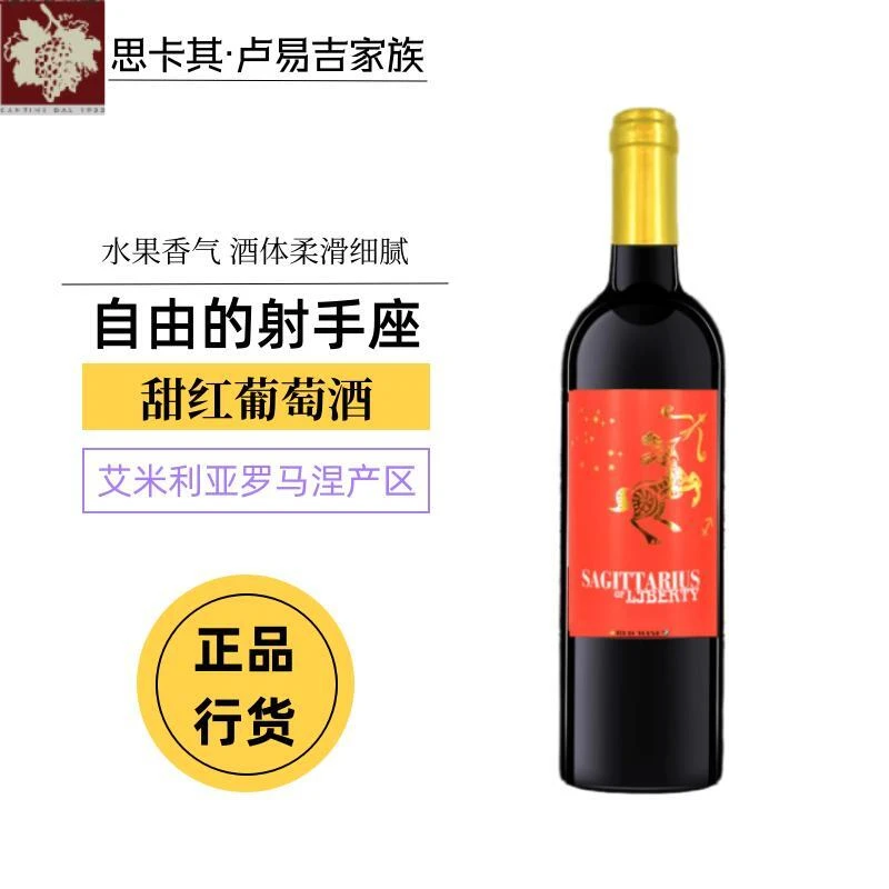 意大利原瓶进口自由的射手座红葡萄酒单支整箱750ml/瓶