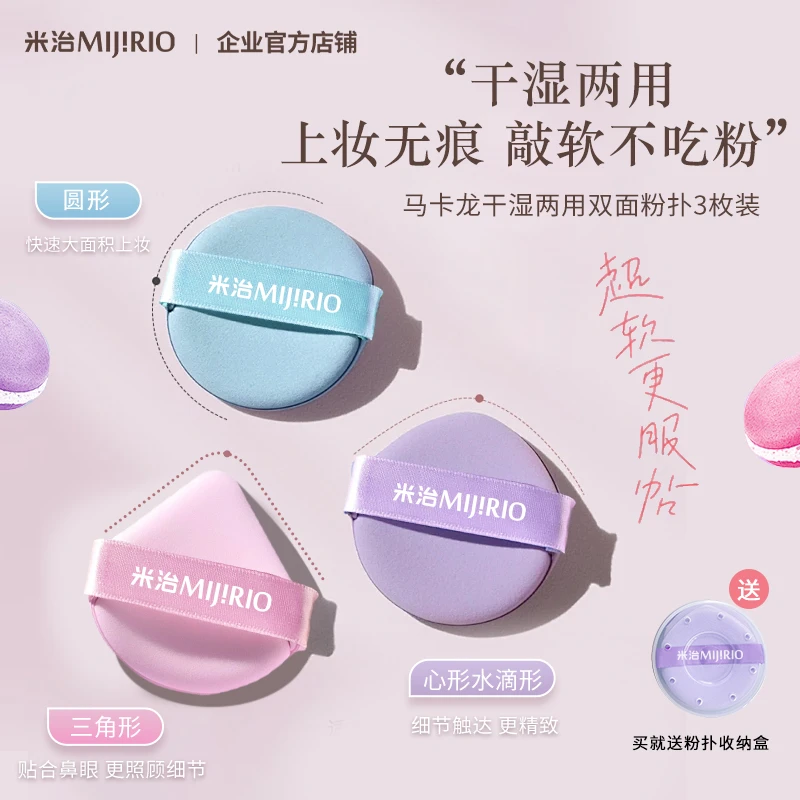 【抢!新人福利】米治贴贴粉扑超软服帖不吃粉细腻定妆粉饼扑