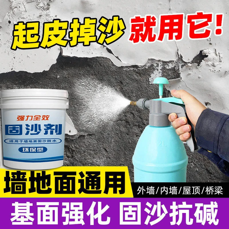 固沙剂墙面固化胶室外室内屋顶起皮掉砂灰喷雾水泥界面处理固沙宝