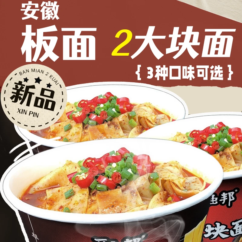 融邦安徽板面2块面宽面麻辣方便面宿舍方便夜宵速食泡面