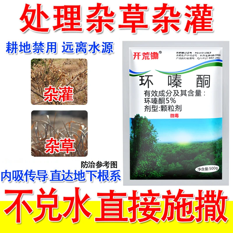 杂竹净环嗪酮哃铜除杂草除灌木烂梗剂死烂梗剂专用药杀草粉剂开荒