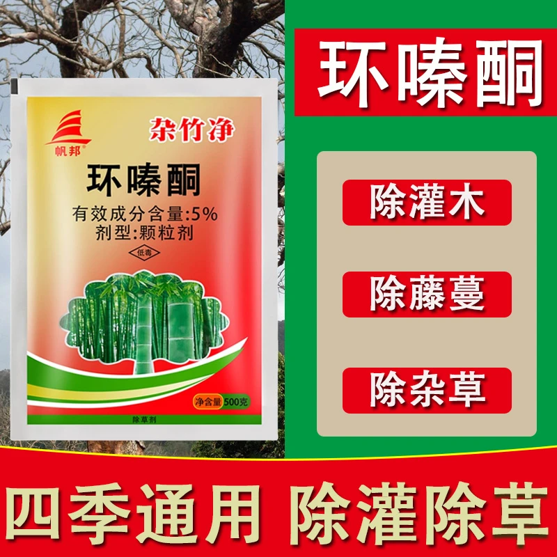 环嗪哃酮灌木药四季通用灌木开荒杂草杂草农药除草剂除草烂根颗粒