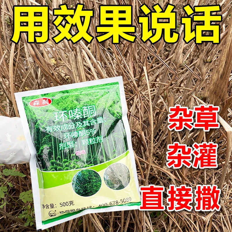 环嗪酮铜灌木药专用药灌木环嗪哃烂根剂铁路公路除草剂颗粒剂通用