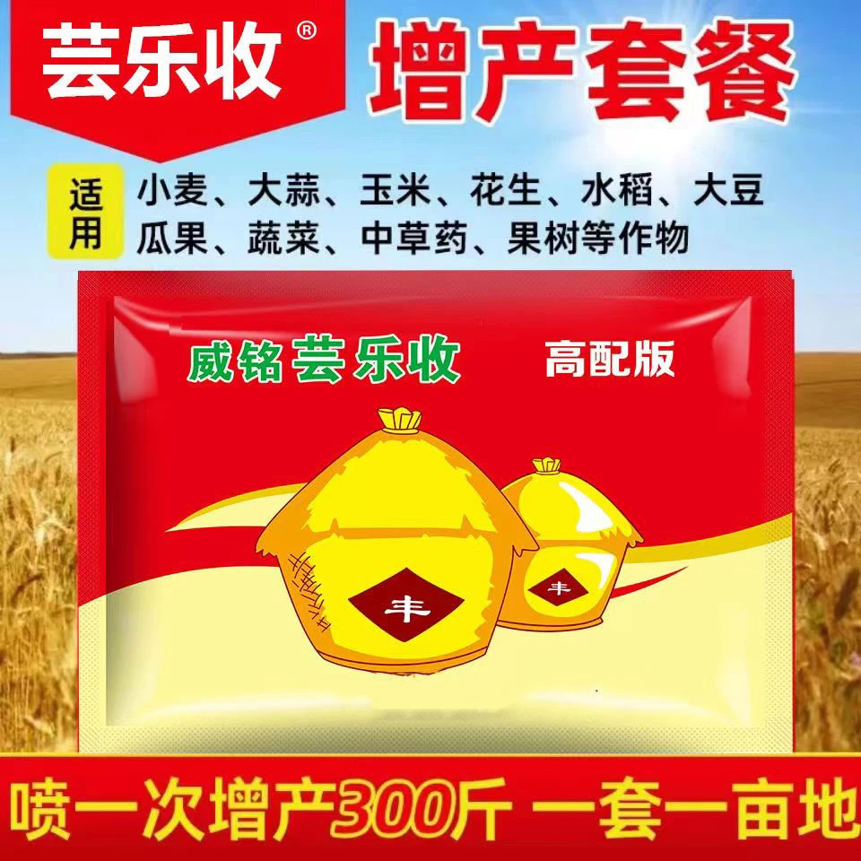 上海威铭芸乐收八合一增产套餐白菜玉米花生小麦水稻药材瓜果蔬土