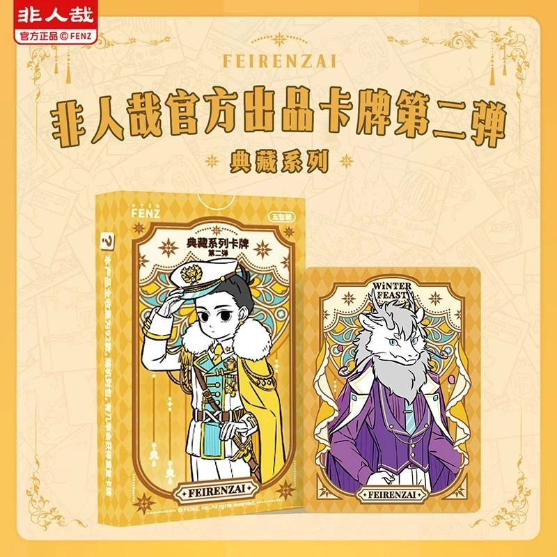 【非人哉】正版典藏系列卡牌第二弹官方角色收藏卡盲盒