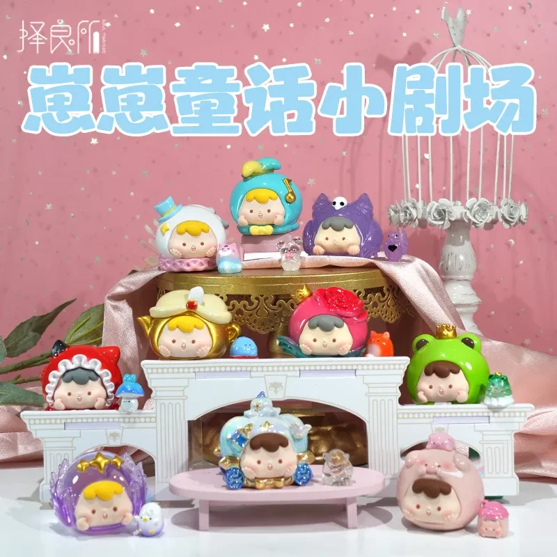 【已拆明款】崽崽童话小剧场系列潮玩盲盒产品