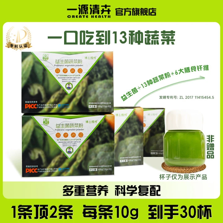【达人专享】复合益生菌蔬菜粉 膳食纤维羽衣甘蓝B族维生素营养粉