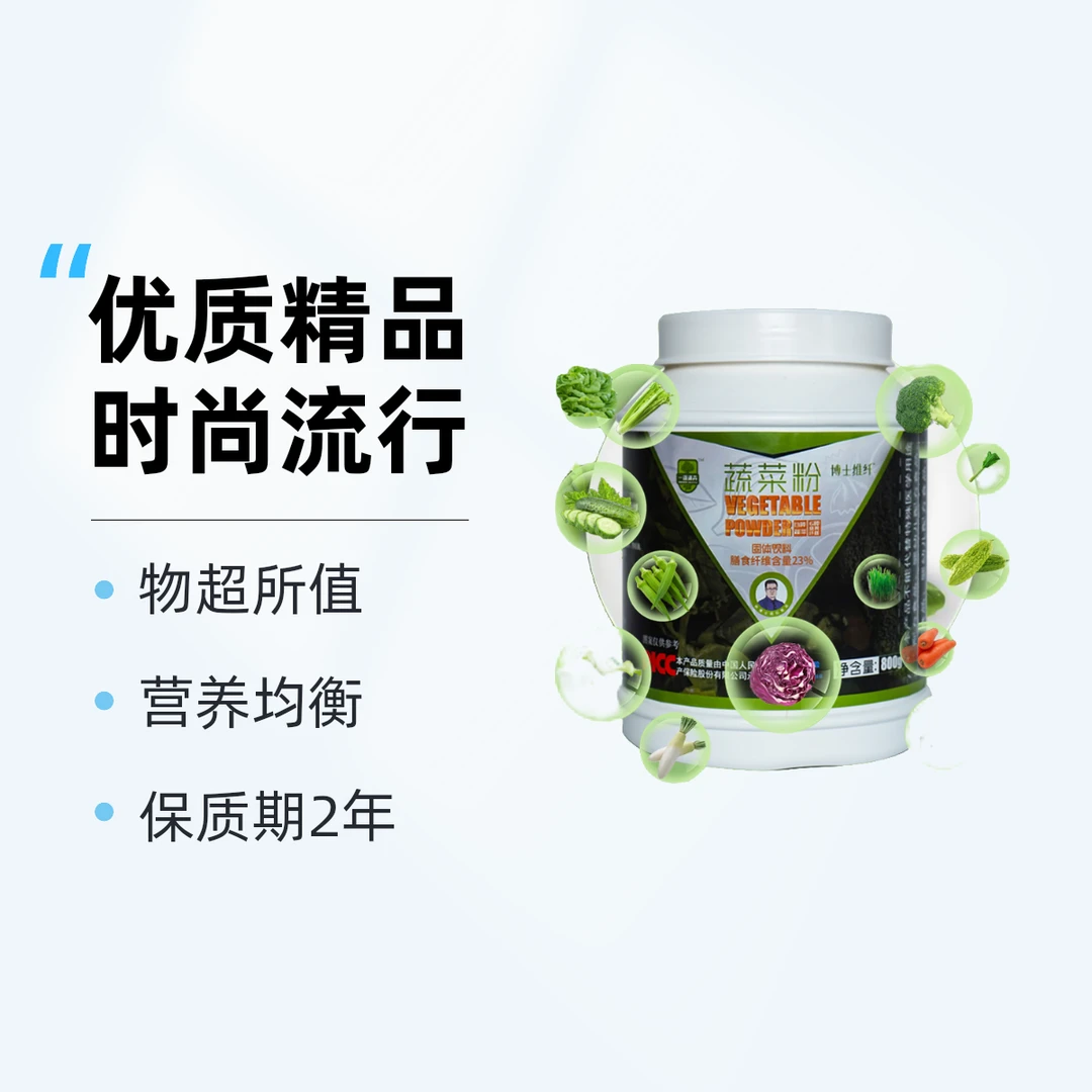 13种蔬菜+6大膳食纤维量贩装营养