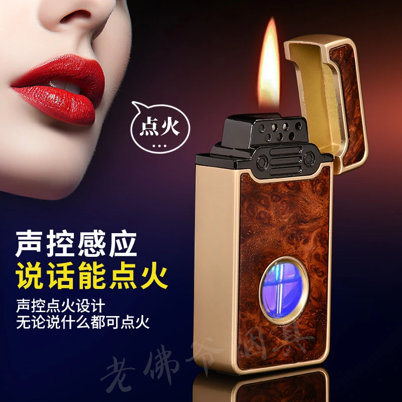 网红（情人节礼物）送男友智能声控感应打火机小叶紫檀黑科技高级感