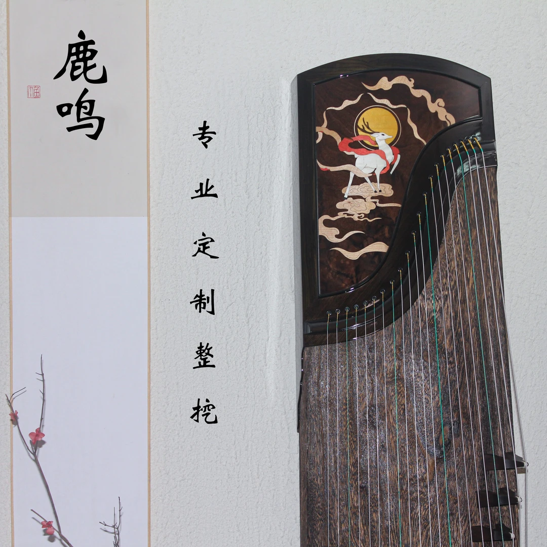 整挖《鹿鸣》专业演奏黑檀实木收藏级定制古筝一步到位厂家直销顺丰