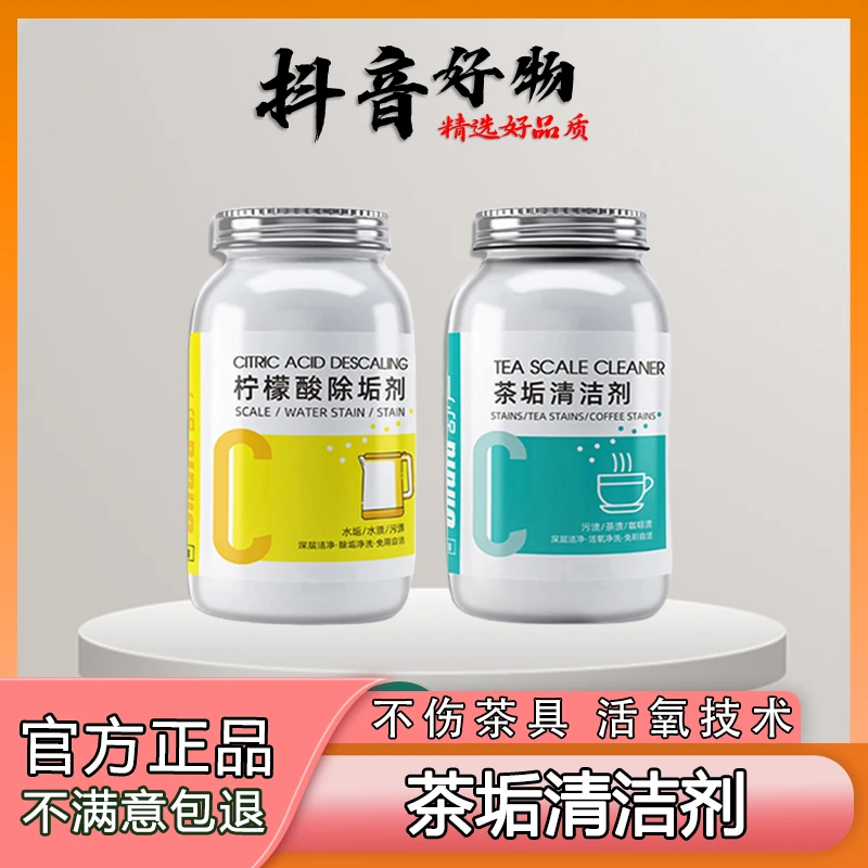 除茶垢除垢泡腾片泡腾颗粒食碱水杯茶杯茶具茶垢清洁剂除水垢活氧