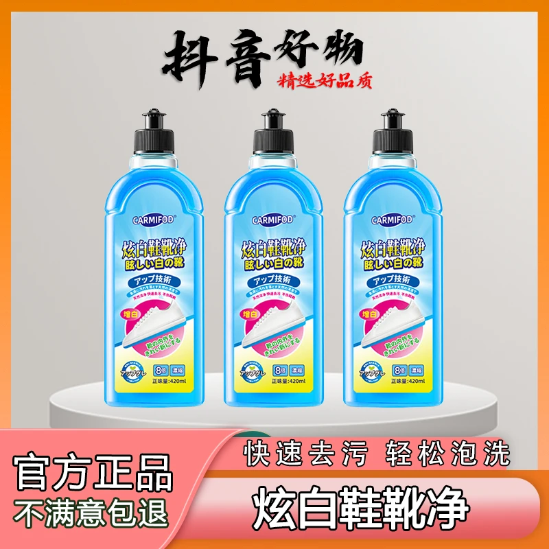 浓缩炫白鞋靴净香氛洁净炫深层清洁温和刺激洗鞋深层清洗剂祛黄