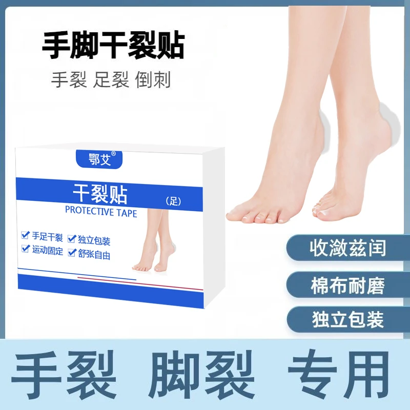 手足干裂贴高粘性贴布脚后跟开裂棉布贴手指皲裂手脚干裂胶布纱布