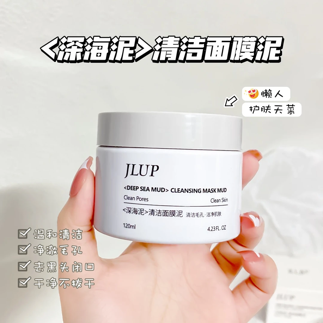 【依拉专属】JLUP深海泥清洁面膜泥紧致不刺激