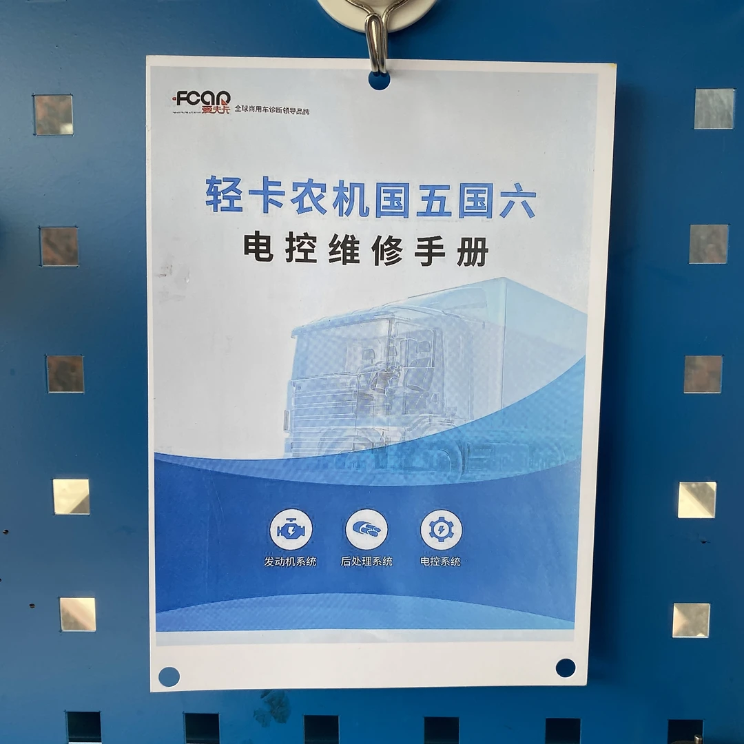 柴油电喷轻卡农机国四五六电喷维修学习维修技术方法 鸿邦定制贴