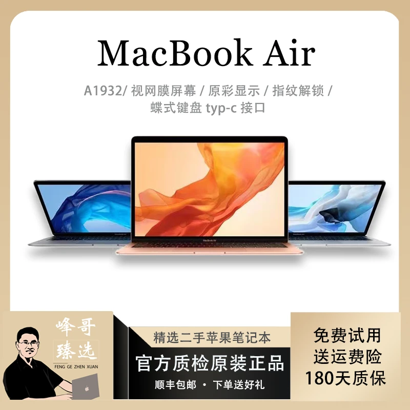 95新 Apple/苹果 MacBookAirA1932 13.3寸超薄视网膜带指纹（小胖）