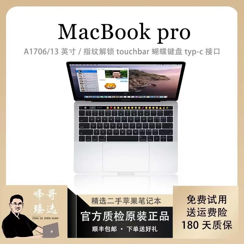 95新 Apple/苹果 MacBookPro A1706 XX2银 i7 16g 17款13寸触控条