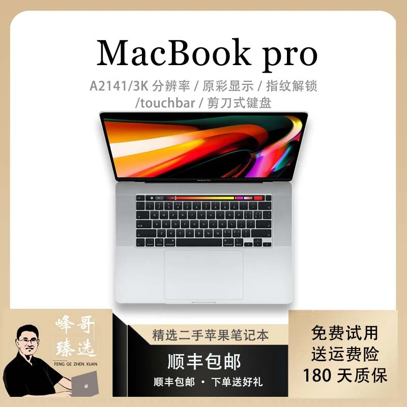 95新 Apple/苹果 MacBook Pro A2141 旗舰机16寸苹果笔记本（专属）