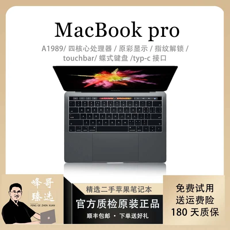 95新 Apple/苹果 MacbookPro A1989 9q2灰18款四核i7-16G商务13寸