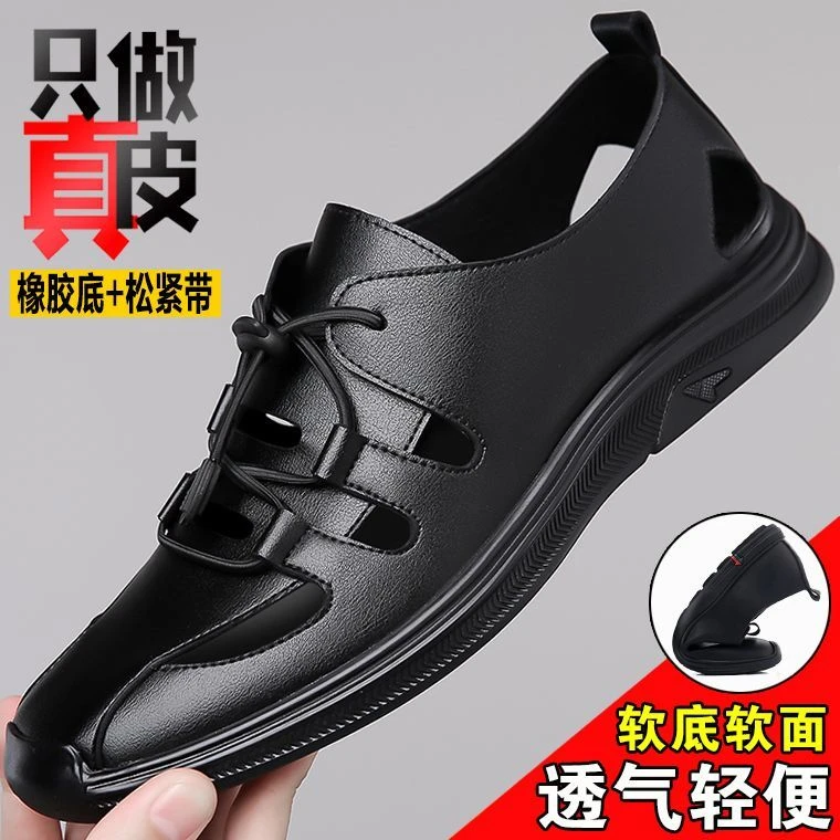 包头皮凉鞋男士2024新款夏季真皮软底洞洞鞋镂空透气休闲凉皮鞋男